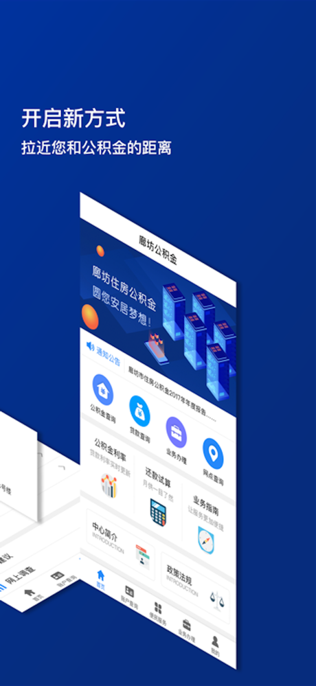廊坊公积金 screenshot 4