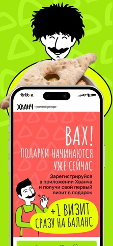 Ресторан Хванч — скриншот 1