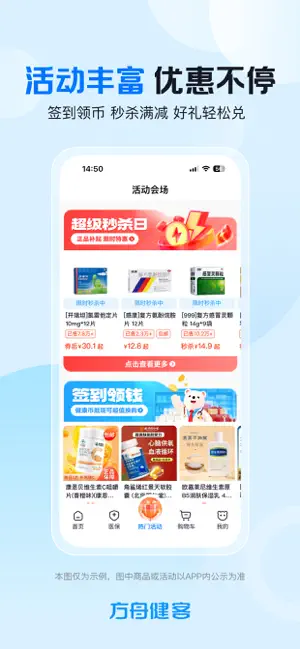 方舟健客网上药店 iPhone screenshot 2