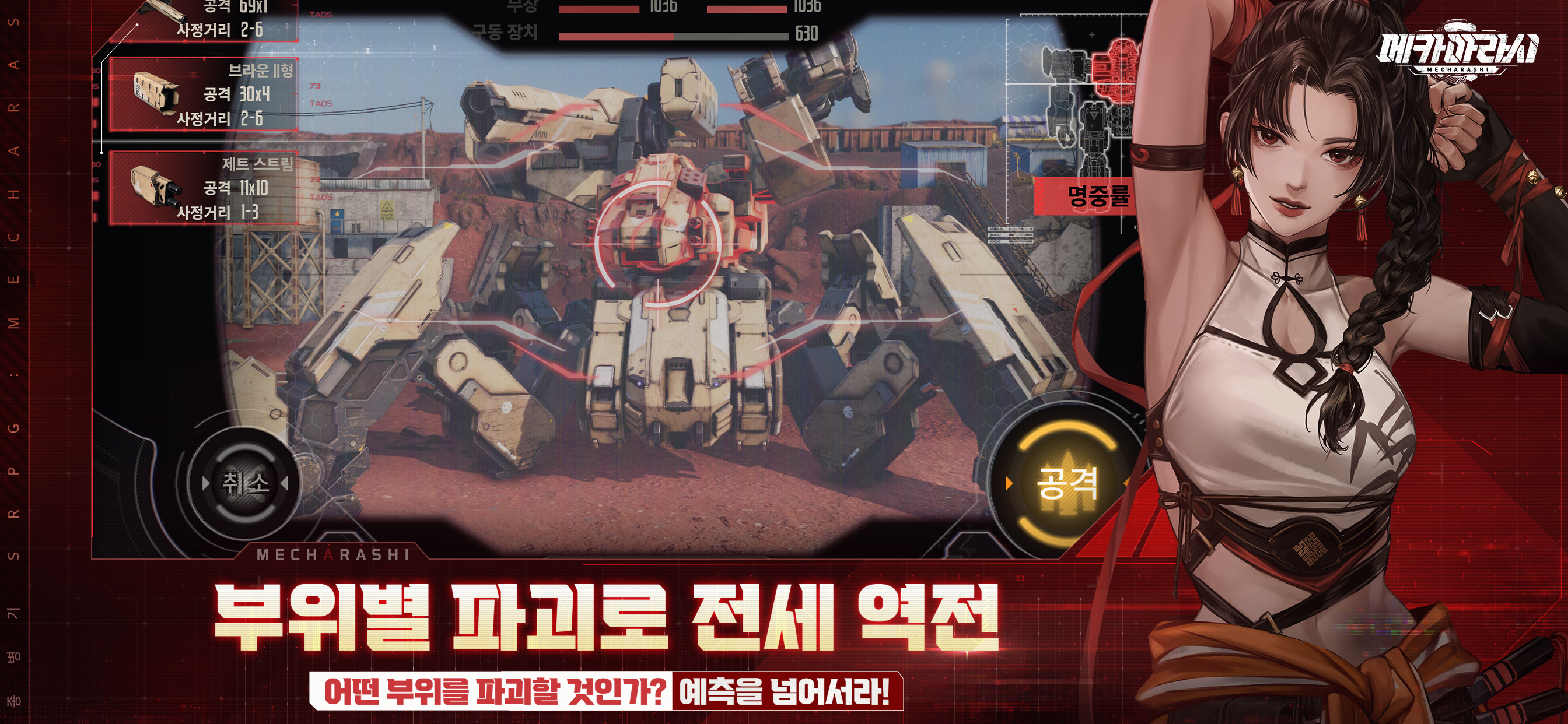 메카아라시 screenshot 4