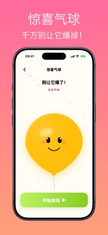 PartyPal - 聚会工具箱 screenshot