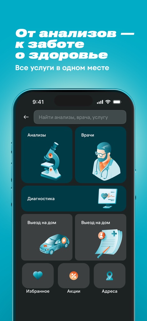 INVITRO — здоровье и анализы - Users can easily navigate core services like 'Analyses' and 'Doctors' from the main dashboard, complemented by a universal search bar for quick access.