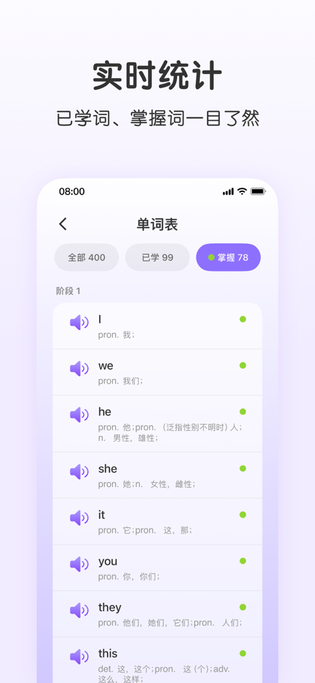 抓住单词-AI闯关背单词·抗遗忘神器 screenshot 7