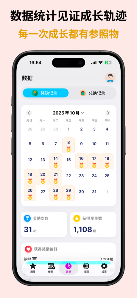 成长奖励-习惯养成&学生自律&成长记录&学习计划&任务打卡 screenshot 3