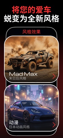 AI改装车：汽车设计与轮毂改装大师 screenshot