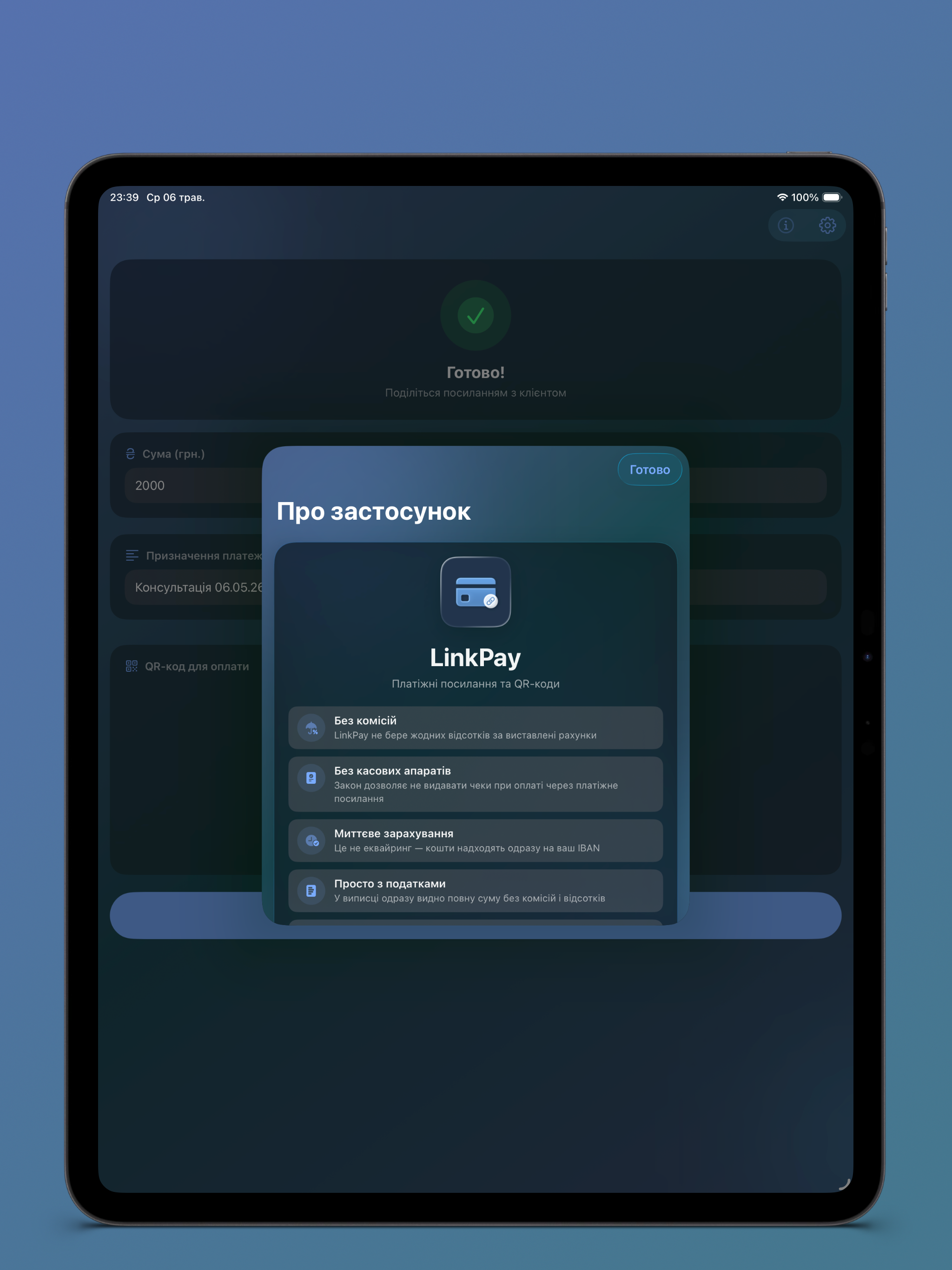 LinkPay - платіжні посилання