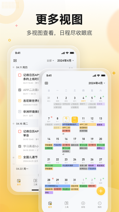 记得日历-共享日程提醒 Screenshot