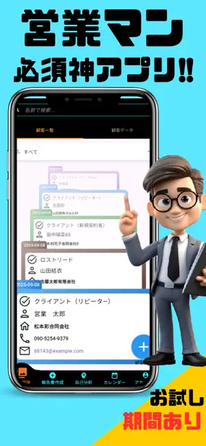 営業マン支援ツール 営業くん screenshot 1