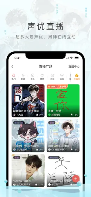 猫耳FM国际版 iPhone screenshot 3