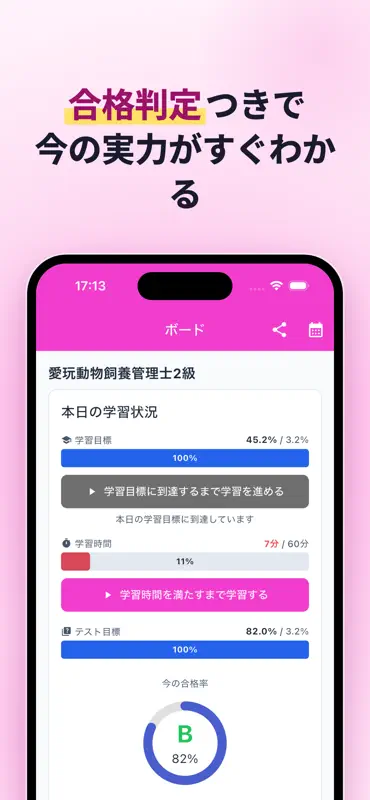 愛玩動物飼養管理士2級の試験対策 screenshot 5 of 10