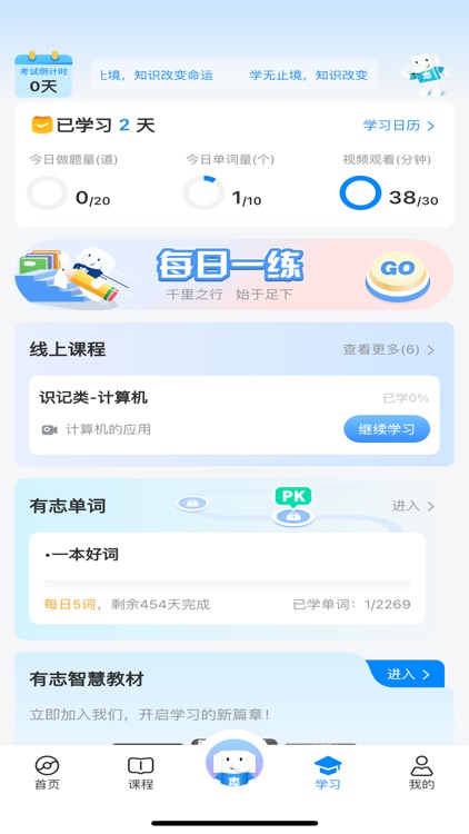 好老师升学帮 screenshot-3