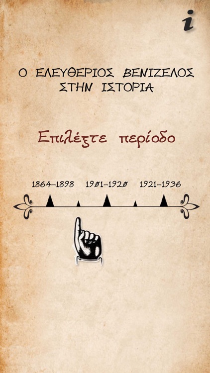 Venizelos AR screenshot-3