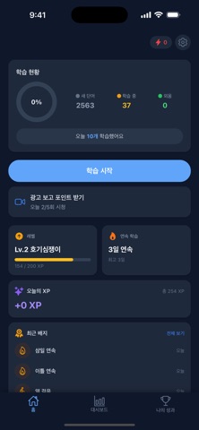 초급영단어 - 초등 중등 필수 영단어 screenshot