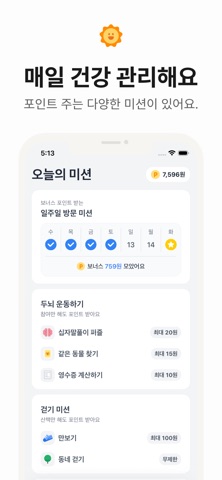 오늘도 - 돈 버는 건강 습관, 만보기 iPhone screenshot 6