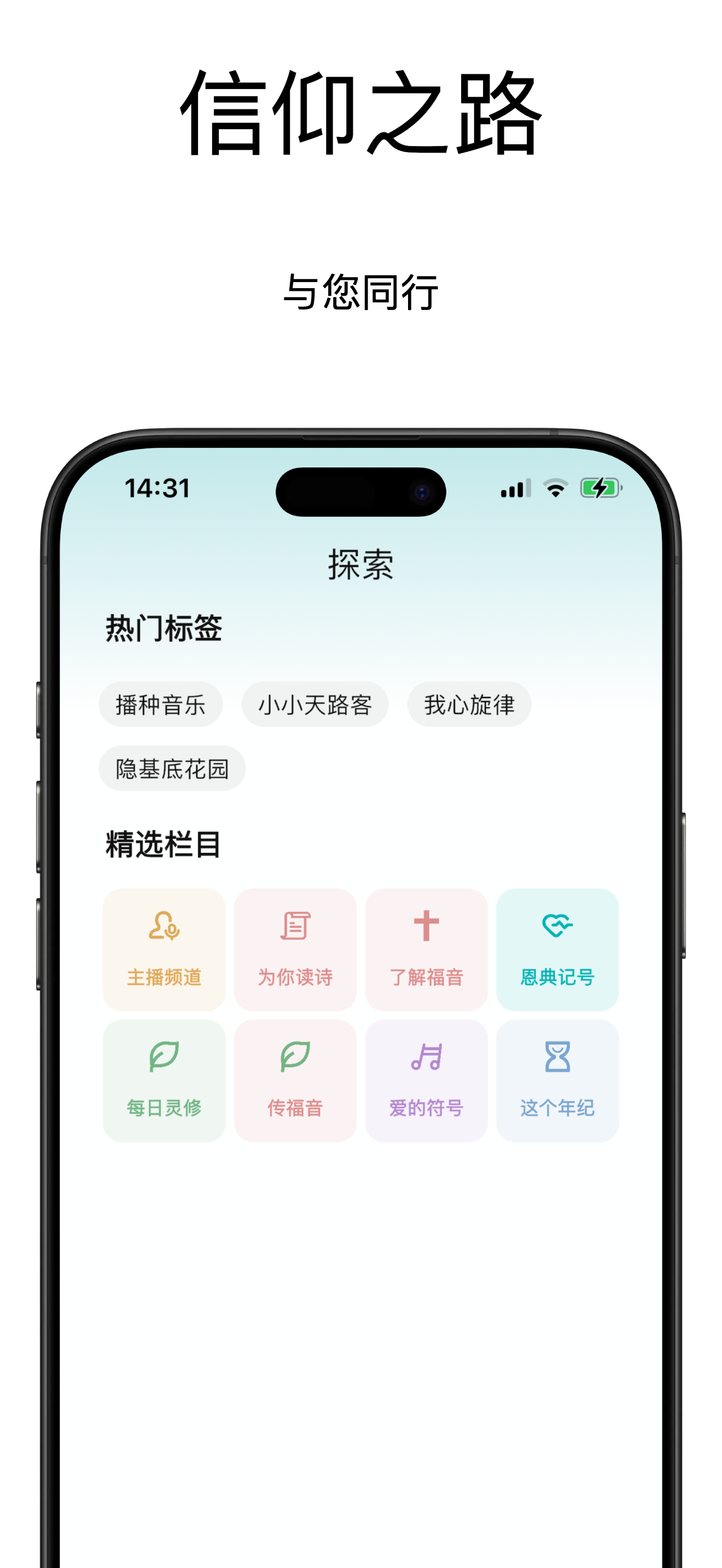 福音FM screenshot 3