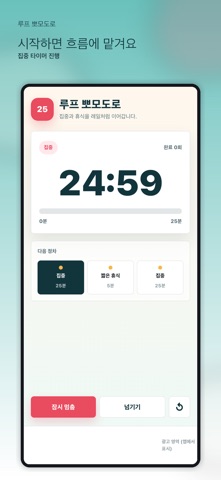 루프 뽀모도로 screenshot