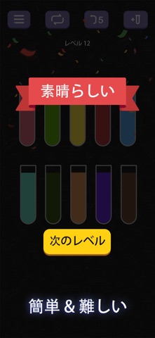 Water Sort Puzzle - ソートパズルゲーム のスクリーンショット