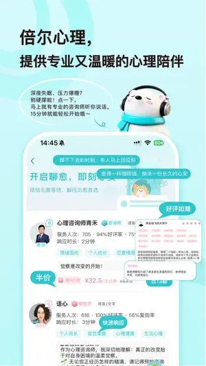 倍尔心理 - 只推荐靠谱咨询师 screenshot 1