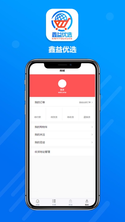鑫益优选 screenshot-3