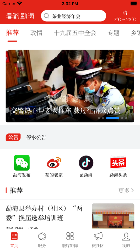 #2. 春韵勐海APP (iOS) 由: Puyang County Committee Propaganda Department of the CPC
