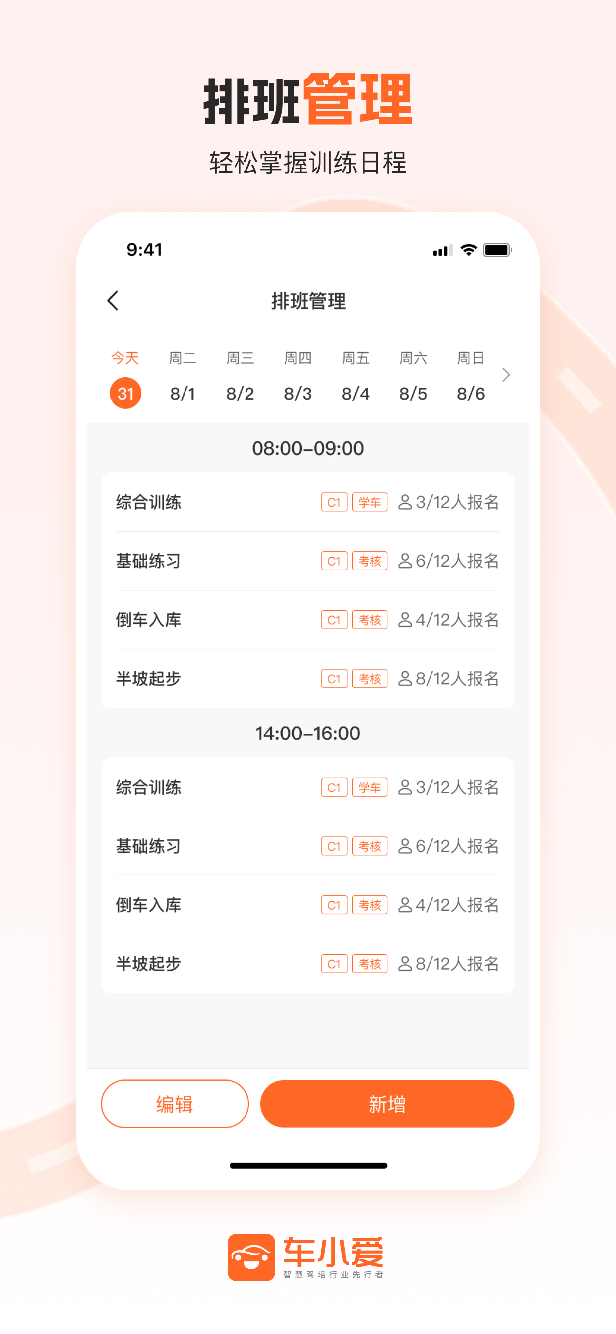 车小爱教练端