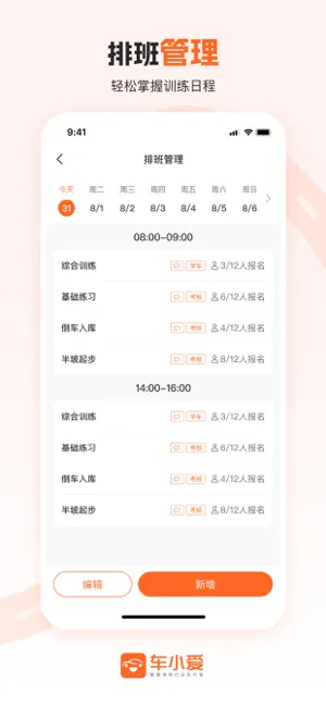 车小爱教练端 screenshot 3
