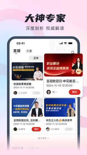 蝴蝶体育-体育赛事智能分析 screenshot 1