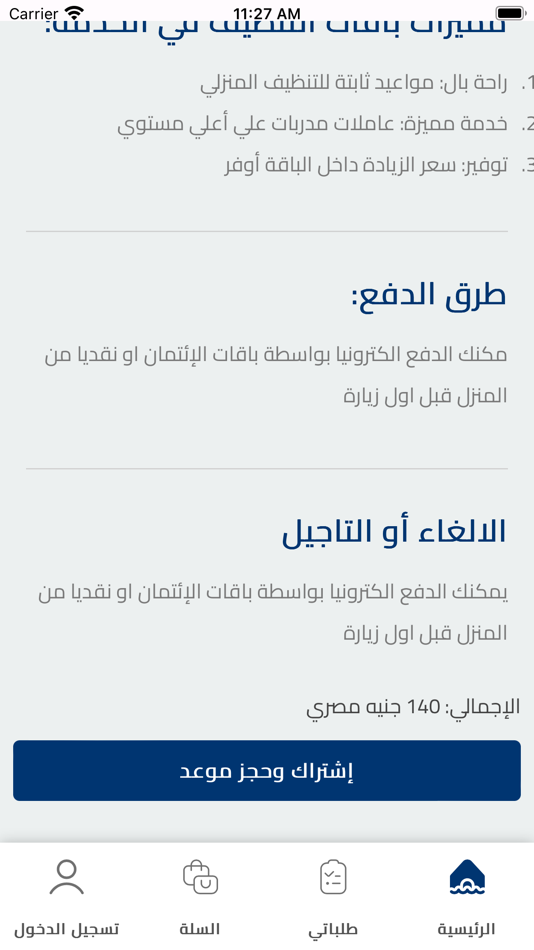 #3. Perfecto Home Services (iOS) 由: Qeema Tech