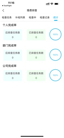 智创控安 screenshot