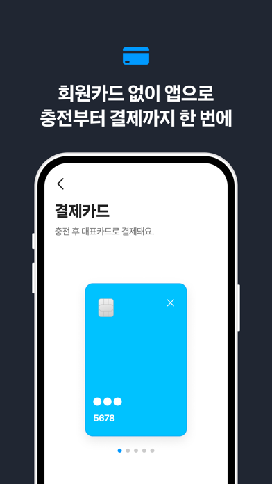 워터 Water – 전기차 급속 충전 네트워크 screenshot 7