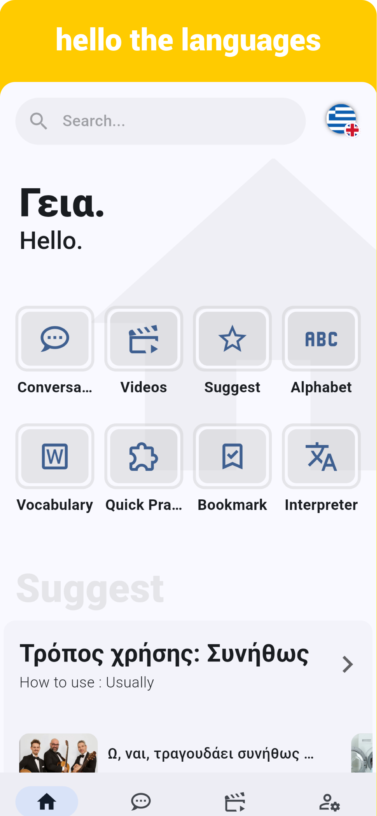 Greek  - Listening Speaking