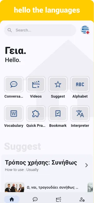 Greek - Listening Speaking screenshot 1
