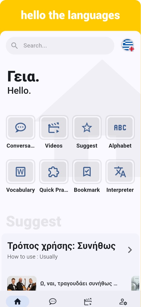 Greek - Listening Speaking - Education App | MWM