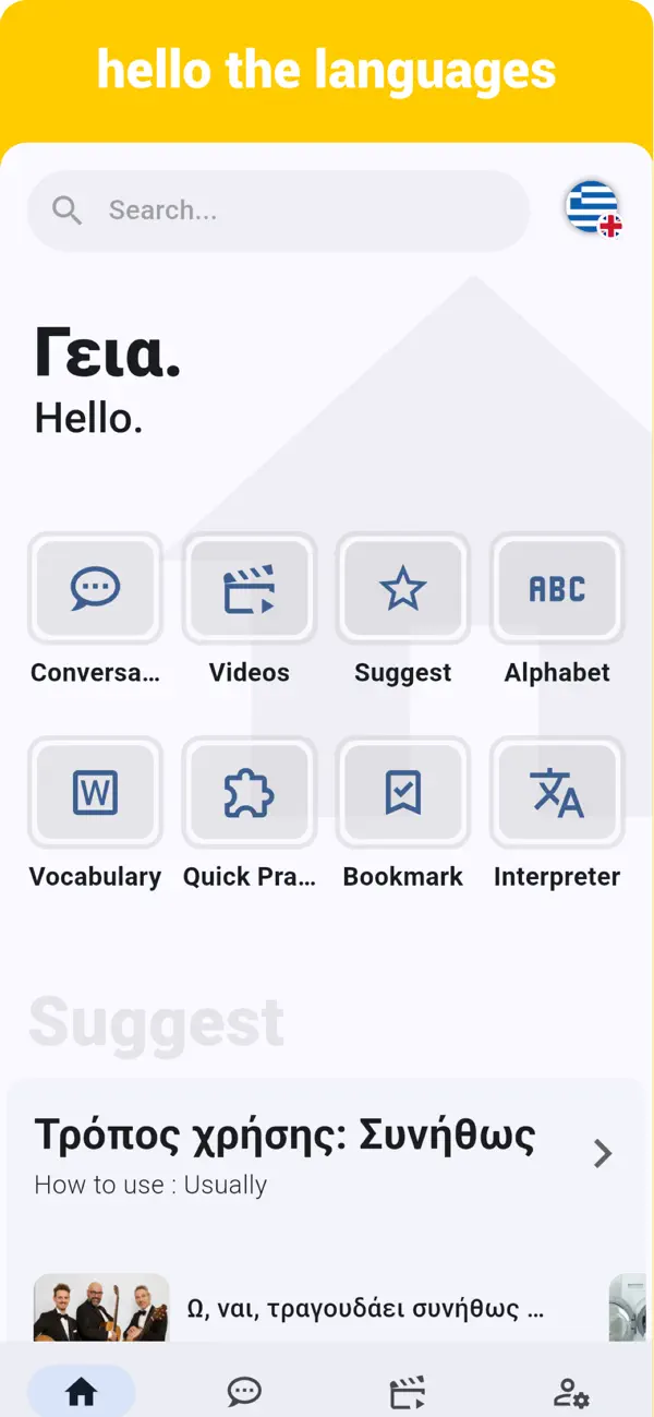Screenshot #1 pour Greek  - Listening Speaking