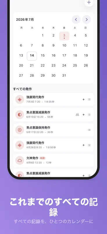 Seizly てんかん発作日記 screenshot 7 of 7