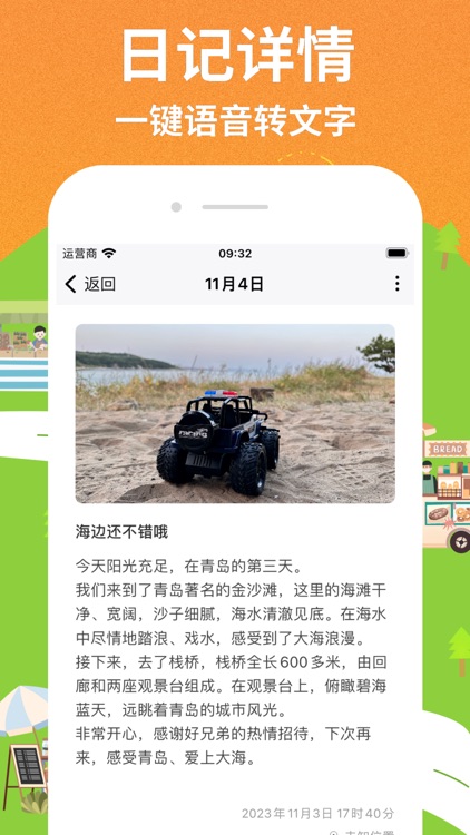 语音日记-随身语音备忘录