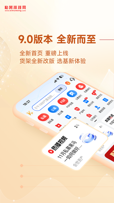 私募排排网-专业基金投资理财服务平台 Screenshot