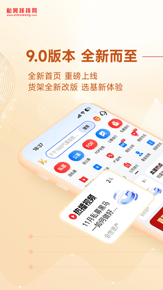 #1. 私募排排网-专业基金投资理财服务平台 (iOS) 由: 深圳市前海排排网基金销售有限责任公司