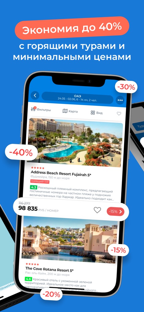 Турвизор подбор и бронь тура - Discover significant savings with prominently displayed discount percentages on various packages, highlighting the app's focus on last-minute and competitively priced tours.