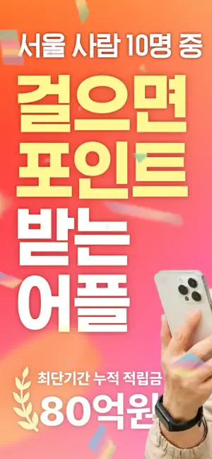 돈이돼지 - 만보기 앱테크, 돈버는앱, 현금인출, 캐시 screenshot 1