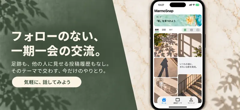 MarmoSnap: テーマ型写真&一言シェアSNS screenshot 3 of 3