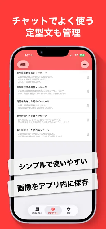 メルメモ - 再出品に便利なメモアプリ screenshot 3 of 3