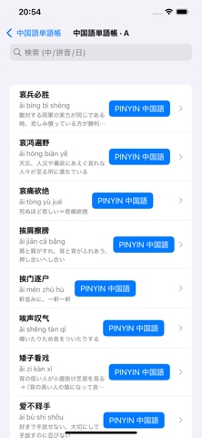 成語idiom screenshot