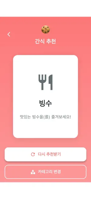 냠냠봇 screenshot 3