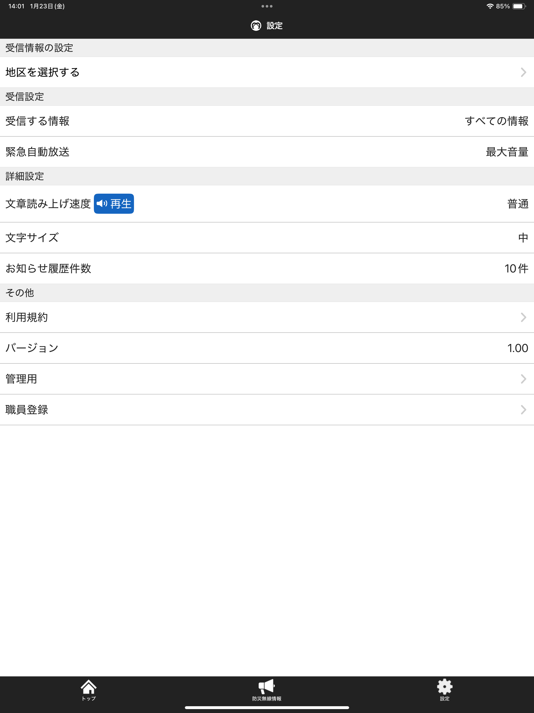あま市防災アプリ　Sアラート