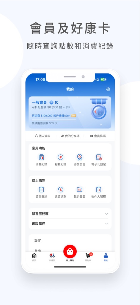 家樂福 Carrefour TW - This screen provides comprehensive member services, allowing users to track their accumulated 'points display' and review their 'consumption history'.