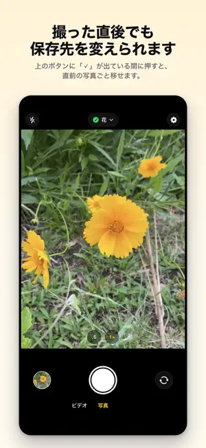 振り分けカメラ - 写真・動画をアルバムへ screenshot 3