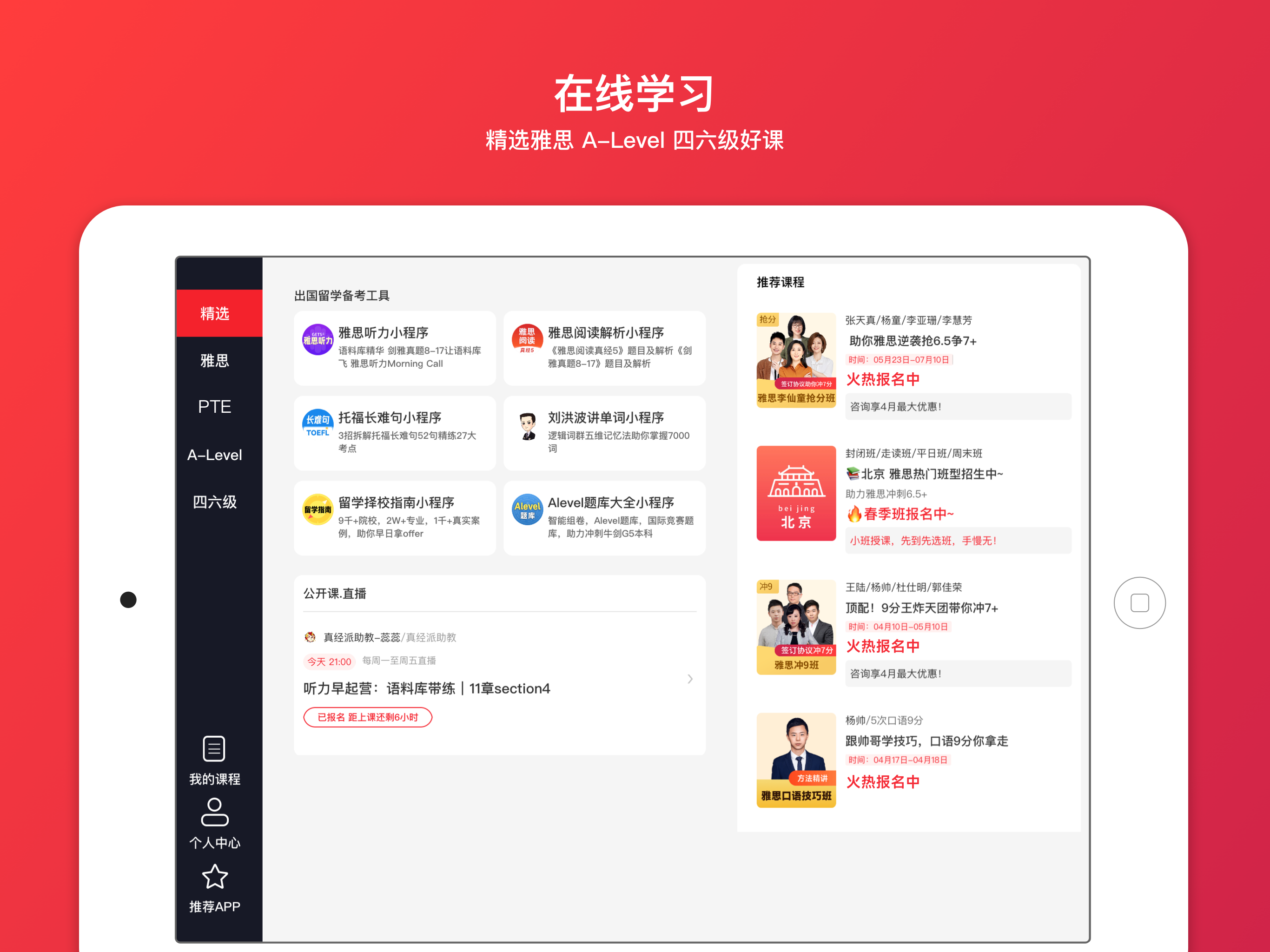 学为贵云课堂一雅思、A-Level、四六级精选好课 screenshot 4
