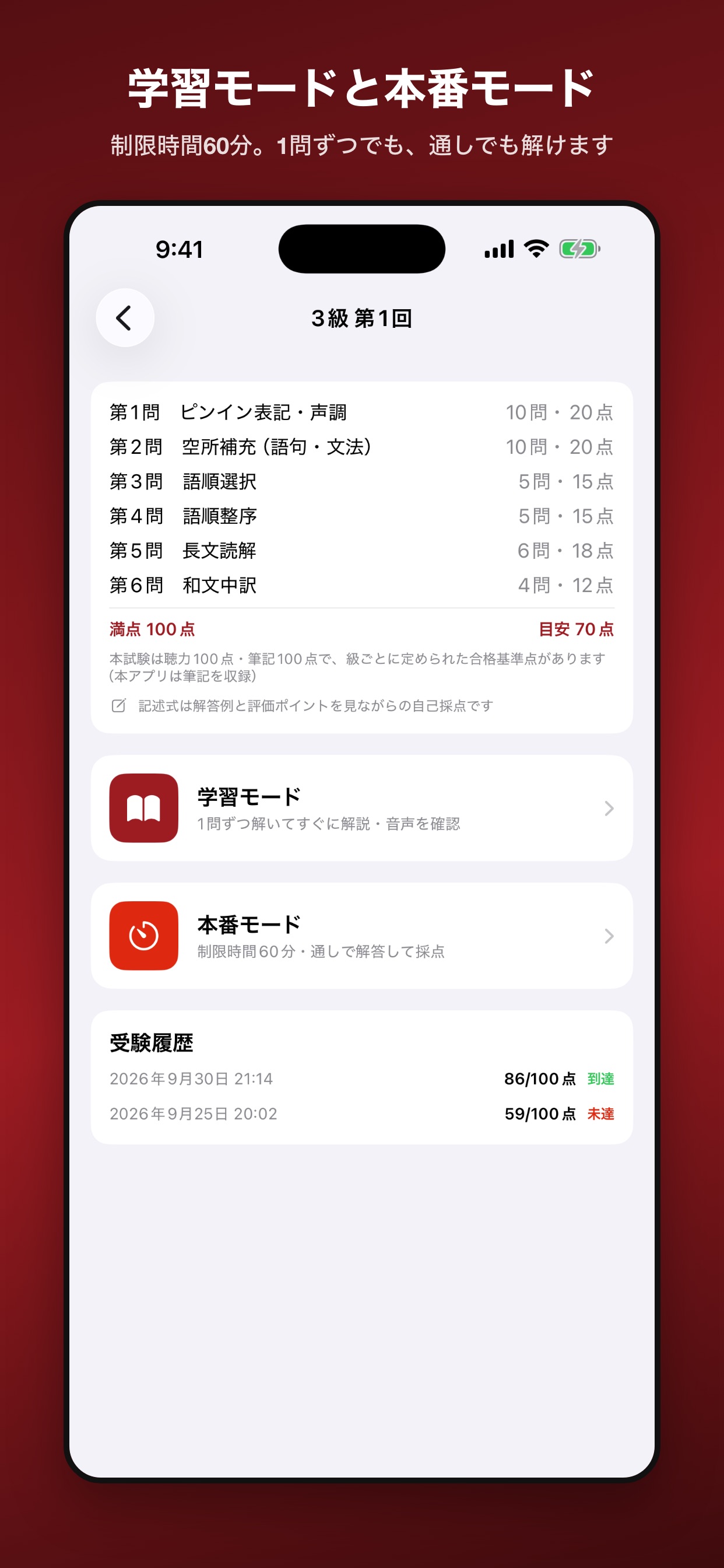 Screenshot 2 of 中国語模擬問題集 3級