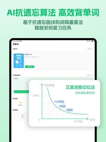 新概念宝典：AI伴学省心学英语&艾宾浩斯抗遗忘科学背单词 iPad screenshot